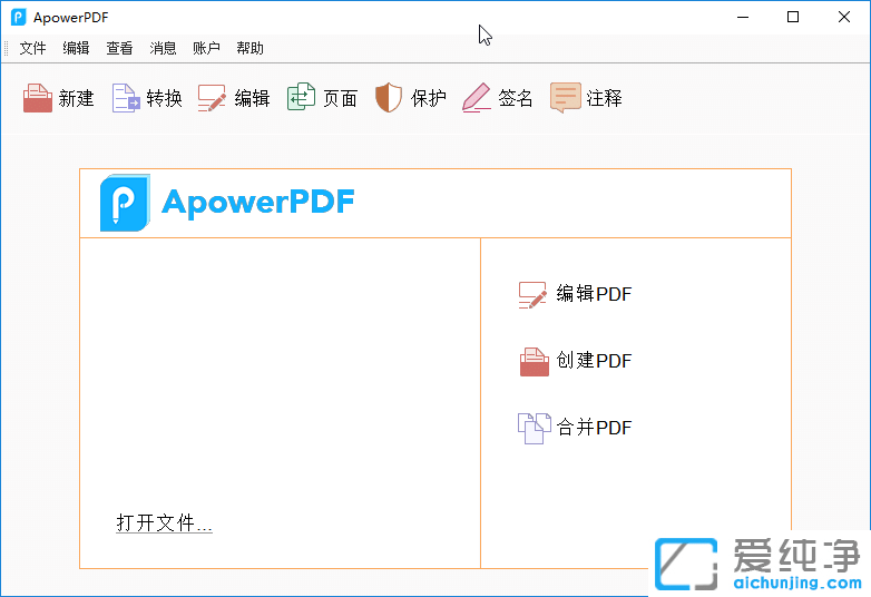 ApowerPDF破解版1