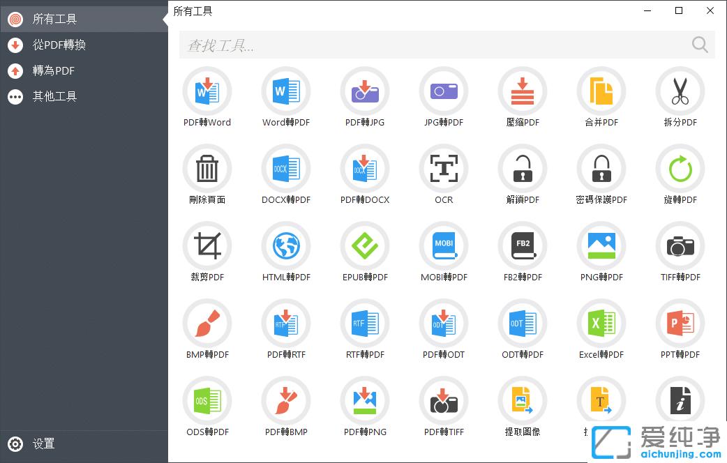 PDF Candy Desktop中文破解版