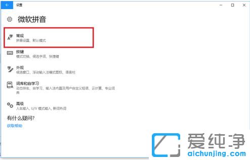 Win10系統(tǒng)怎么設(shè)置默認(rèn)輸入法為英文