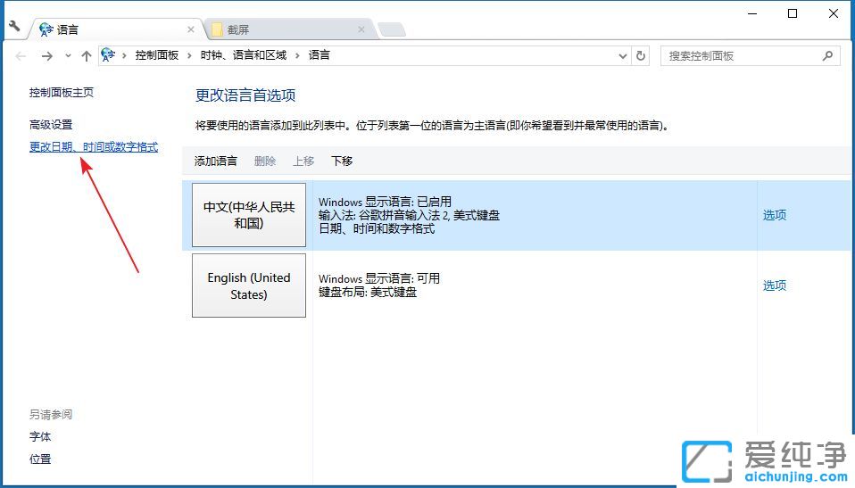 Win10系統(tǒng)怎么設(shè)置默認(rèn)輸入法為英文