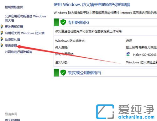 Win10純凈版怎么關(guān)閉系統(tǒng)防火墻