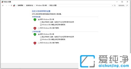 Win10純凈版怎么關(guān)閉系統(tǒng)防火墻