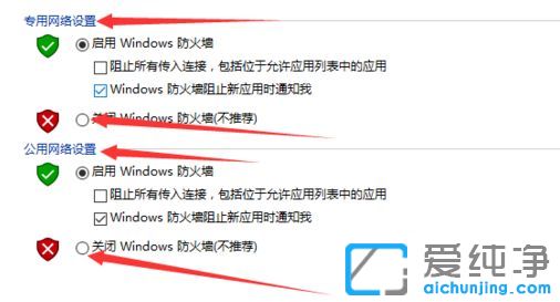 Win10純凈版怎么關(guān)閉系統(tǒng)防火墻