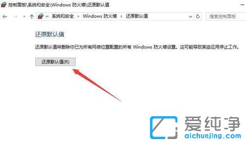 Win10純凈版系統(tǒng)防火墻一直打不開怎么辦