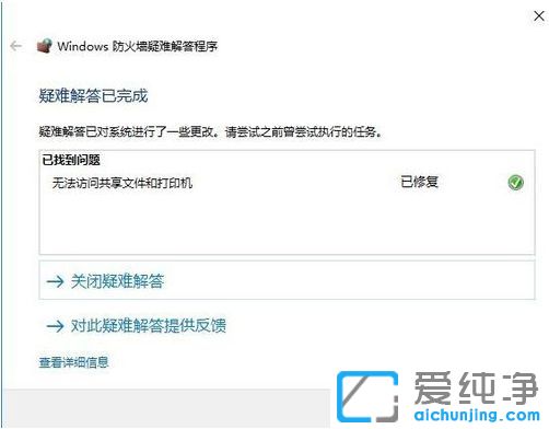 Win10純凈版系統(tǒng)防火墻一直打不開怎么辦