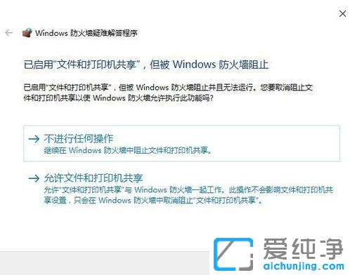Win10純凈版系統(tǒng)防火墻一直打不開怎么辦