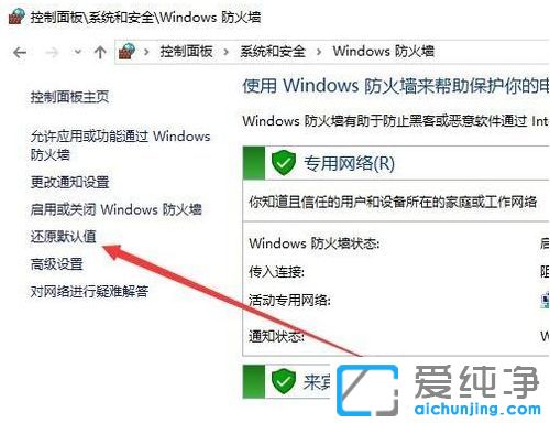 Win10純凈版系統(tǒng)防火墻一直打不開怎么辦