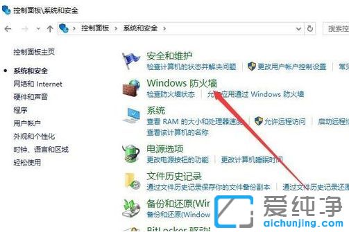 Win10純凈版系統(tǒng)防火墻一直打不開怎么辦
