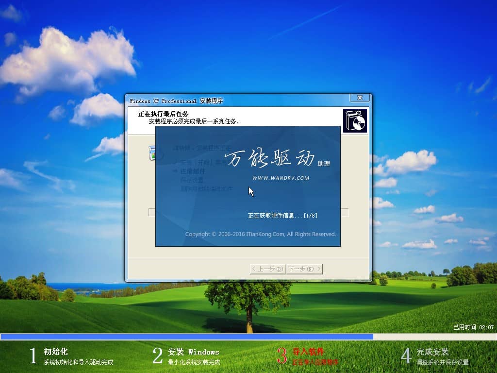 XP純凈版