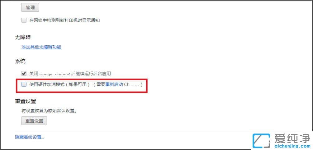 Win10純凈版64位系統(tǒng)怎么關(guān)閉谷歌瀏覽器硬件加速模式