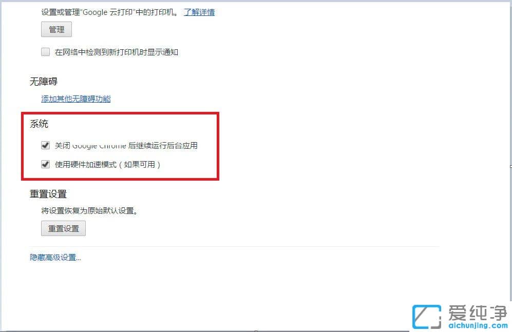 Win10純凈版64位系統(tǒng)怎么關(guān)閉谷歌瀏覽器硬件加速模式