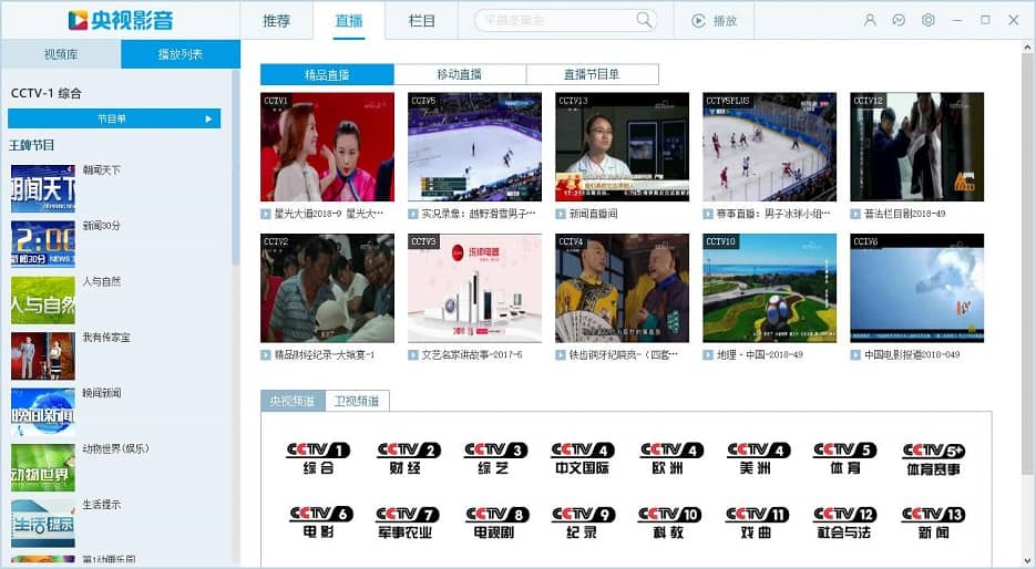 cbox2020，cbox央視影音PC版，cbox央視影音電腦版，cbox網(wǎng)絡(luò)電視客戶端，中國網(wǎng)絡(luò)電視客戶端，CNTV網(wǎng)絡(luò)電視直播，CCTV央視直播，CNTV網(wǎng)絡(luò)電視，中央電視臺，CNTV直播軟件，網(wǎng)絡(luò)電視直播軟件
