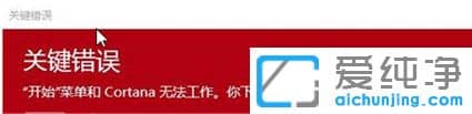Win10系統(tǒng)開始菜單沒反應(yīng)怎么辦