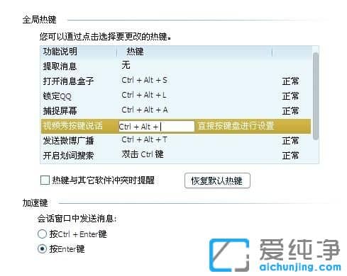 XP純凈版系統(tǒng)下QQ熱鍵沖突怎么解決