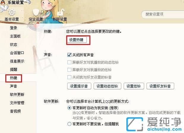 XP純凈版系統(tǒng)下QQ熱鍵沖突怎么解決