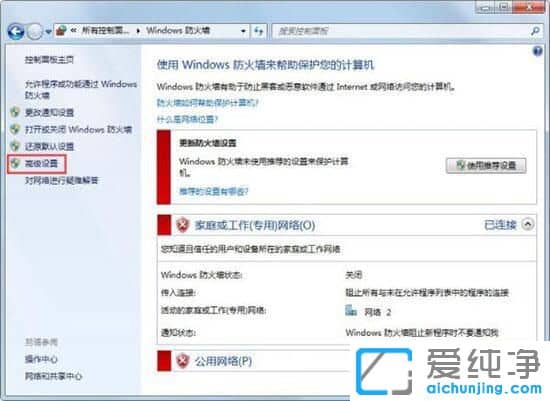 Win764位純凈版系統(tǒng)怎么關(guān)閉危險(xiǎn)端口