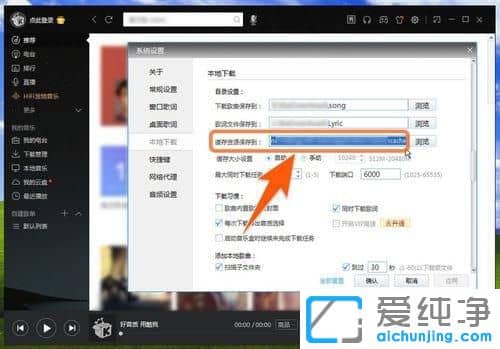 Win7酷我音樂緩存的音樂文件在哪