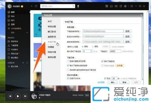 Win7酷我音樂緩存的音樂文件在哪