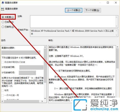Win10純凈版系統(tǒng)更新時提示某些設(shè)置隱藏或由你的組織來管理怎么辦