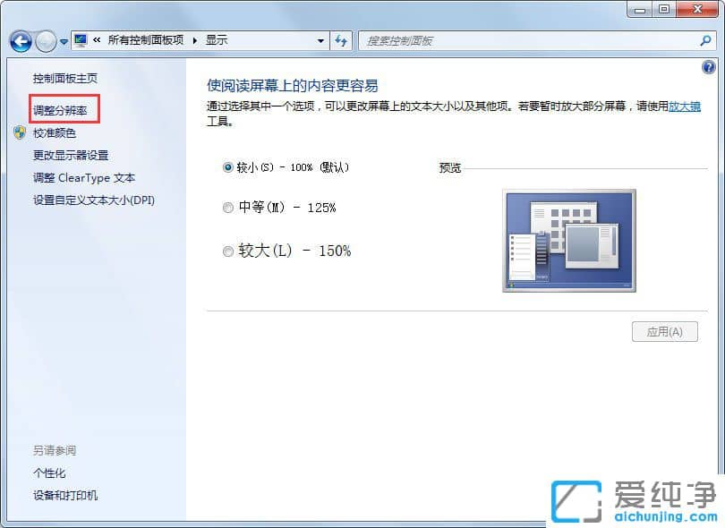 Win7純凈版64位系統(tǒng)如何關(guān)閉硬件加速