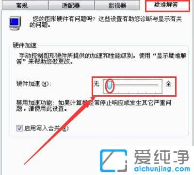 Win7純凈版64位系統(tǒng)如何關(guān)閉硬件加速