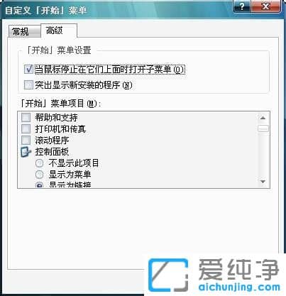 Win7系統(tǒng)開始菜單沒有最近打開的項目