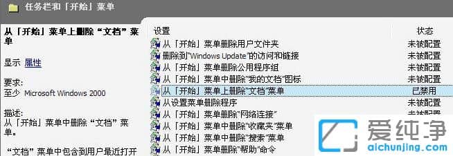 Win7系統(tǒng)開始菜單沒有最近打開的項目