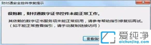 Win764位純凈版系統(tǒng)下無法安裝財(cái)付通控件怎么辦