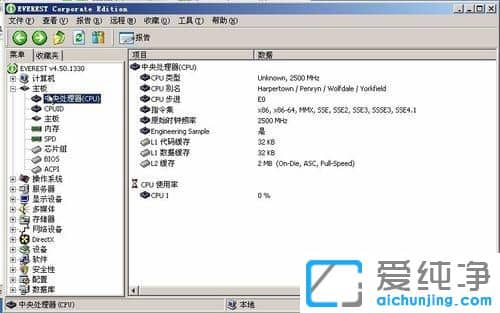 純凈版XP系統(tǒng)怎么用EVEREST軟件查看硬件