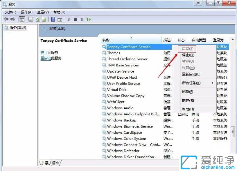 Win764位純凈版系統(tǒng)下無法安裝財(cái)付通控件怎么辦