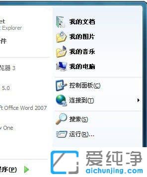 Win7系統(tǒng)開(kāi)始菜單沒(méi)有最近打開(kāi)的項(xiàng)目