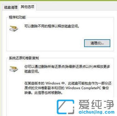 Win10純凈版64位系統(tǒng)怎么清理磁盤垃圾