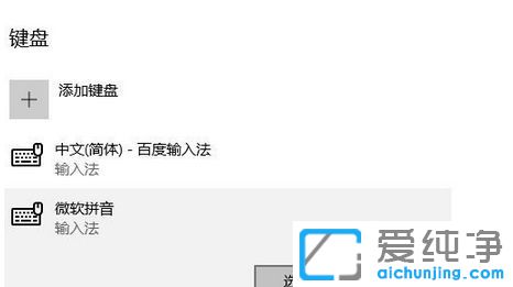 Win10系統(tǒng)如何調(diào)整輸入法順序