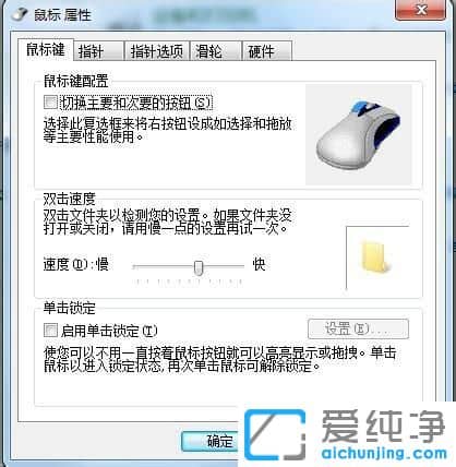 Win7系統(tǒng)鼠標單擊變雙擊如何解決