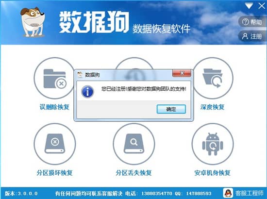 數據狗數據恢復軟件