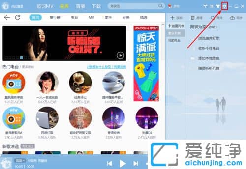 Win7純凈版系統(tǒng)如何去除酷我音樂(lè)廣告