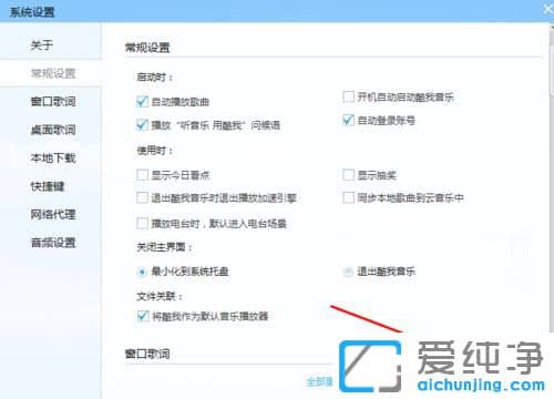 Win7純凈版系統(tǒng)如何去除酷我音樂廣告
