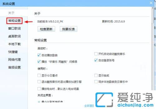 Win7純凈版系統(tǒng)如何去除酷我音樂廣告