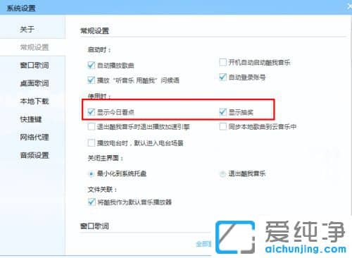 Win7純凈版系統(tǒng)如何去除酷我音樂廣告