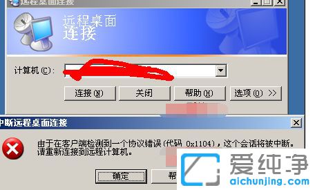 純凈版XP系統(tǒng)遠(yuǎn)程桌面提示協(xié)議錯(cuò)誤代碼0x1104怎么辦