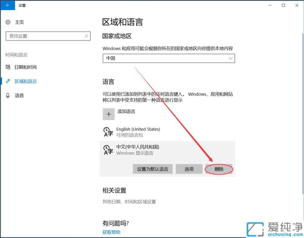 Win10純凈版系統(tǒng)怎么添加英文輸入法