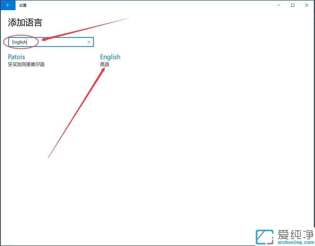 Win10純凈版系統(tǒng)怎么添加英文輸入法