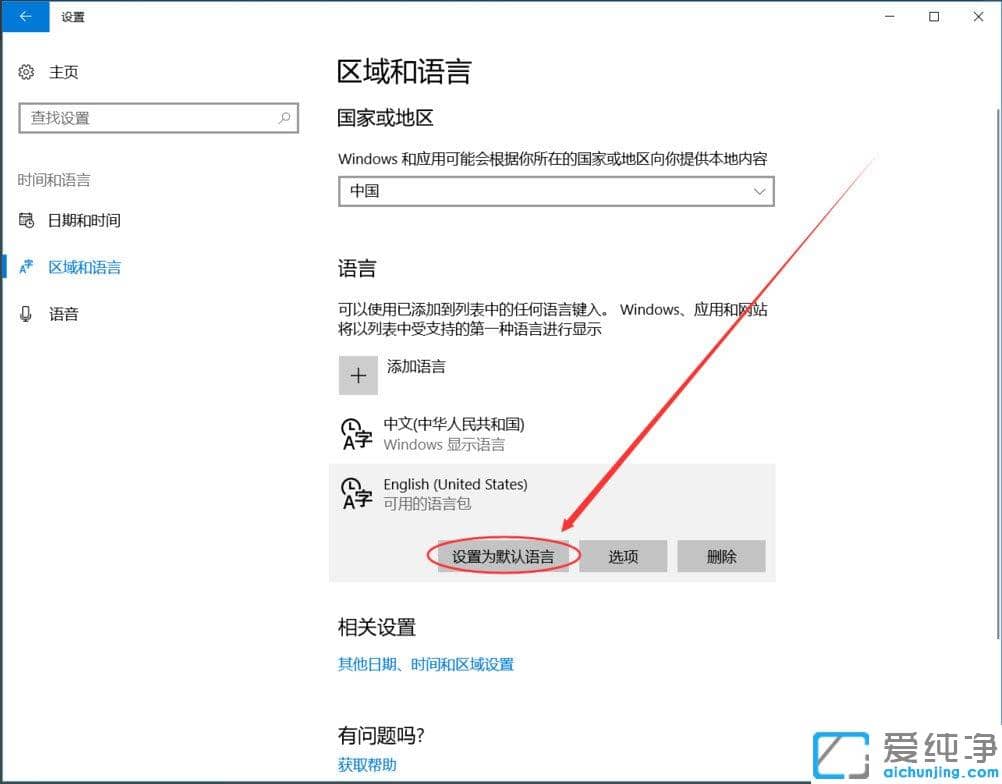 Win10純凈版系統(tǒng)怎么添加英文輸入法