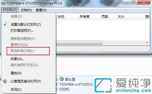 Win7純凈版64位系統(tǒng)老是提示spoolsv.exe應用程序錯誤怎么辦