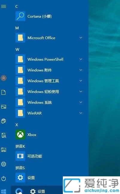 Win10純凈版64位系統(tǒng)怎么設(shè)置開(kāi)始菜單背景透明