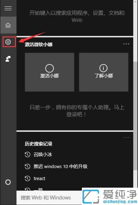 Win10純凈版系統(tǒng)怎么關(guān)閉Cortana