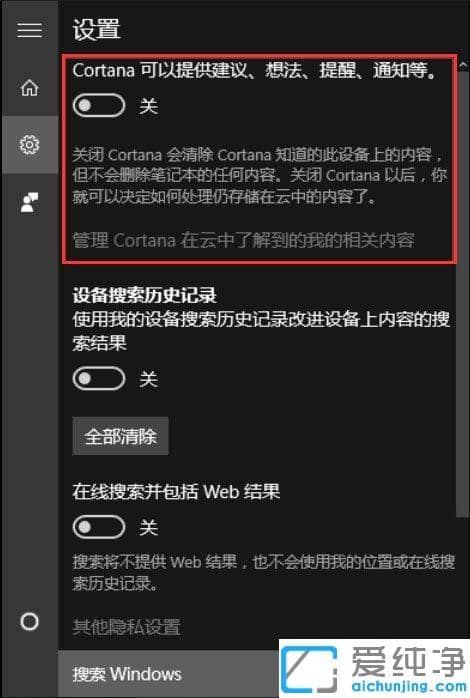 Win10純凈版系統(tǒng)怎么關(guān)閉Cortana