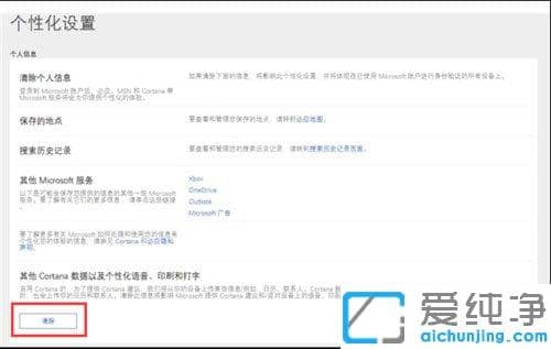 Win10純凈版系統(tǒng)怎么關(guān)閉Cortana