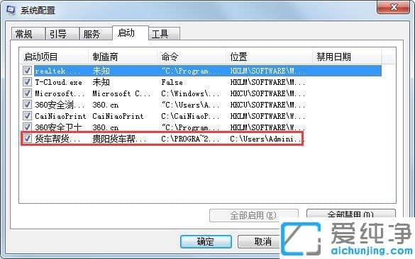 Win7純凈版系統(tǒng)開機啟動慢怎么辦