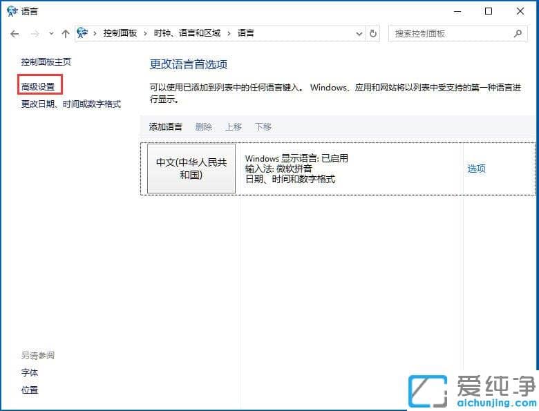 Win10純凈版輸入法無法切換怎么辦